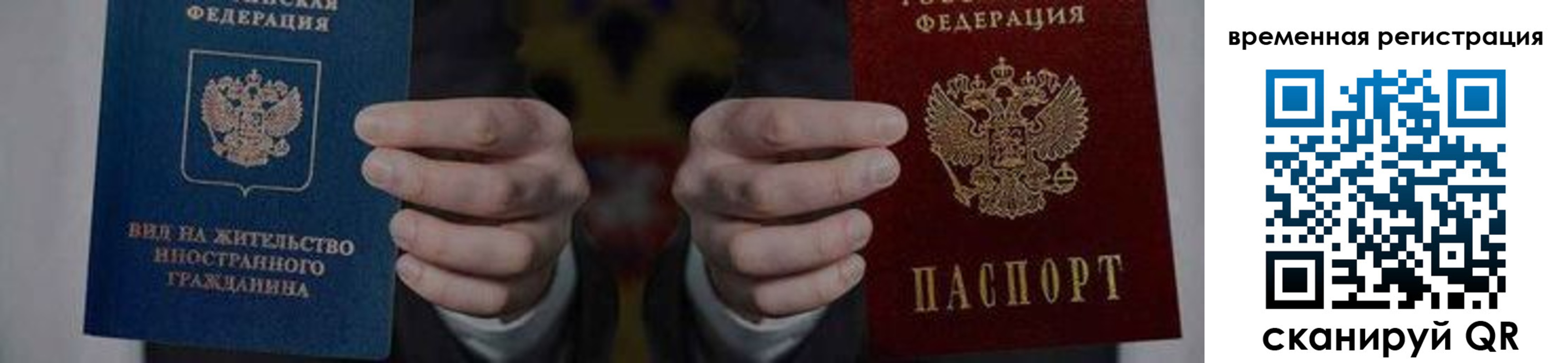 временная регистрация для всех в Кубинке