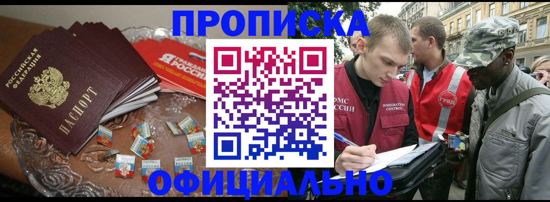 временная регистрация в квартире в Кубинке