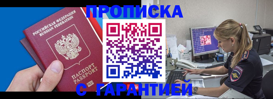 временная регистрация для школы в Кубинке