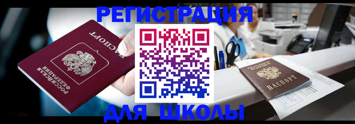 прописка 2025 в Кубинке