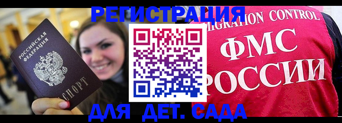 прописка для работы в Кубинке