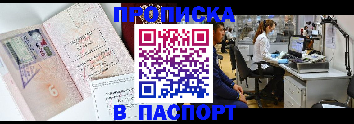 временная регистрация для школы в Кубинке