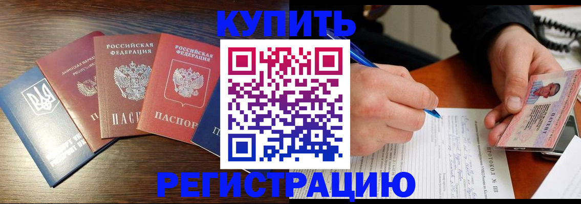 временная регистрация законно в Кубинке
