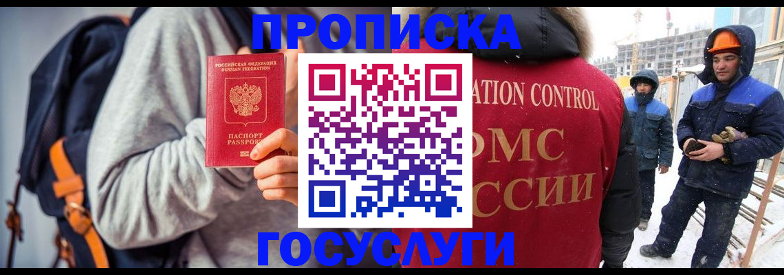 миграционный учет в Кубинке